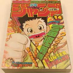 2024年最新】週刊少年ジャンプ 1998の人気アイテム - メルカリ