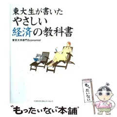 2024年最新】東京経済大学 教科書の人気アイテム - メルカリ