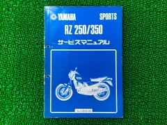 変更OK ヤマハ RZ250 350 純正 マスターシリンダーアッセンブリ 4l3