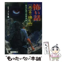 【中古】 ほんとにあった恐怖体験 ６/Ｇａｋｋｅｎ/学習研究社 4944285804044_1MX.jpg