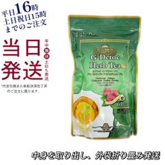 エステプロラボ Gデトック ハーブティー プロ  中身を取り出して外袋折り畳み発送