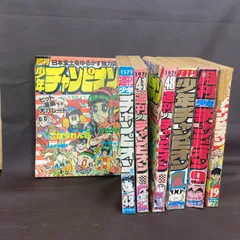 週刊少年チャンピオン 1972年 18号　ドカベン　新連載　長嶋茂雄　昭和　野球 週刊少年チャンピオン 1972年 18号 ドカベン 新連載 長嶋茂雄