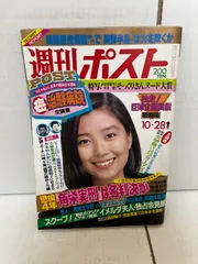 2025年最新】週刊ポストの人気アイテム - メルカリ
