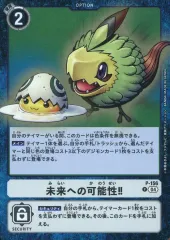 旧デジモンカード Dg-3 未来への可能性　大会参加特典 旧デジモンカード Dg-3 未来への可能性 大会参加特典