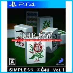 Vol.1 THE 麻雀 SIMPLEシリーズG4U - PS4