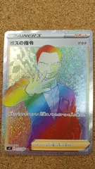 ボスの指令 サカキ hr 状態A-〕ボスの指令/サカキ【HR】{112/096}