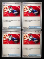 ポケモンキャッチャー U [SV9a 059/063](「熱風のアリーナ」) 4枚セット Pokemon Catcher U [SV9a 059/063]("Hot Wind Arena (Heat Wave Arena)") 4-card set