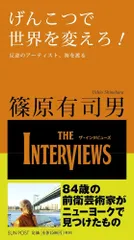 【初版！サイン署名】ニューヨークの次郎長　篠原有司男　講談社　会田誠 初版！サイン署名】ニューヨークの次郎長 篠原有司男 講談社 会田誠