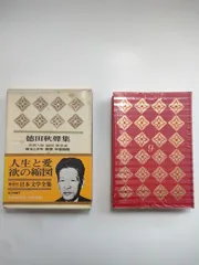 「初版本」【日本文学全集　全25巻セット】河出書房新社 刊 2025年最新】日本文学全集 河出の人気アイテム - メルカリ