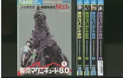 DVD 東京マグニチュード8.0 全5巻 ※ケース無し発送 レンタル落ち