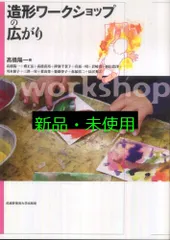 造形ワークショップの広がり 高橋 陽一 (編)? 三澤 一実? 高橋 陽一? 齋 正弘? 高橋 直裕(旧字体の「高」)? 降旗 千賀子? 有福 一昭? 岩崎 清? 杉山 貴洋? 川本 雅子? 葉山 登? 齋藤 啓子? 赤塚 祐二; 長沢 秀之