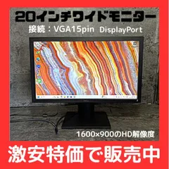 DELL E2020H  20インチ(19.5inch) 液晶モニター