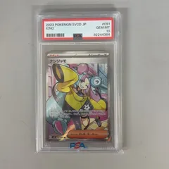 2025年最新】ナンジャモ sr psa10の人気アイテム - メルカリ