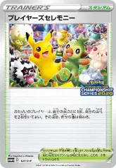 プレイヤーズセレモニー 2019 2025年最新】プレイヤーズセレモニーの人気アイテム - メルカリ