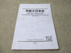 2025年最新】早慶大日本史 駿台の人気アイテム - メルカリ