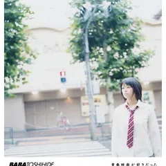 【中古】青春映画が好きだった