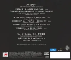 【新品未開封】ブルックナー：交響曲第1番 81891年第2稿（ウィーン稿）・ブロシェ校訂) クリスティアン・ティーレマン、ウィーン・フィルハーモニー管弦楽団 (アーティスト) 形式: CD