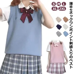 スクールベスト ニットベスト スクール ベスト 刺? Vネック 春夏 秋 薄手 学生服 女の子 女子 女子高校生 高校生 制服 学校 中学生 無地 シンプル 刺繍 ししゅう ワンポイント 大きいサイズ#shbwdd940