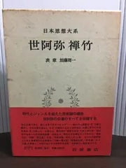 2025年最新】日本思想大系の人気アイテム - メルカリ