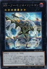 ＲＲ－アーセナル・ファルコン 【シークレットレア】 QCCU-JP159 QUARTER CENTURY CHRONICLE side：UNITY 遊戯王 トレカ道