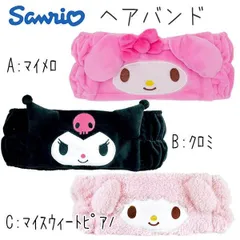 ヘアバンド マイメロディ クロミ マイスウィートピアノ サンリオ かわいい メイク 化粧 洗顔 お風呂 大きめ  ハロウィン 【za1371】