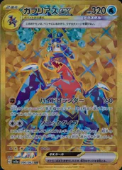 2025年最新】ポケモンカード ガブリアス urの人気アイテム