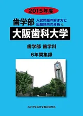赤本 東京歯科・日本歯科・大阪歯科 2017  2ヶ年分 71HX5iZ5KOL._UF350,350_QL50_.jpg