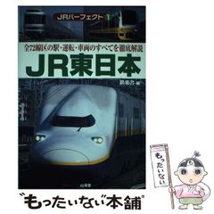 JR特急 講談社デラックスカラー百科シリーズ 19 - メルカリ