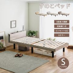 【新品】すのこベッド 収納付き シングル シングルベッド ベッド下収納可能 宮棚 コンセント2口 高さ調節可能 3段階 通気性 抜群 組立簡単 ナチュラル シンプル 木目調 おしゃれ ベッドフレーム 一人暮らし  「商：小」 「才：1」