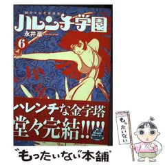 50周年記念愛蔵版 ハレンチ学園 全6巻 永井豪とダイナミックプロ 50周年記念愛蔵版 ハレンチ学園 全6巻 永井豪とダイナミックプロ