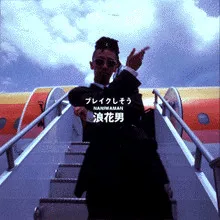 2025年最新】浪花男 レコードの人気アイテム - メルカリ