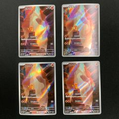 ヒトカゲ AR 168/165 4枚セット コンプオフ【P681】