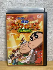 映画 クレヨンしんちゃん 爆盛!カンフーボーイズ 拉麺大乱 DVD