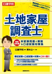 2025年最新】土地家屋調査士試験の人気アイテム - メルカリ