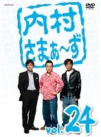 《バーゲン30》内村さまぁ～ず vol.17 b41628