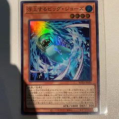 浮上するビッグ・ジョーズ 【SR】 【状態:A】 【シングルカード】 【水】 【モンスターカード】 【OCG】のサムネイル