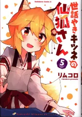 世話焼き狐の仙狐さん スリーブ まとめ売り バラ売り不可 値下げ可能 2025年最新】世話やきキツネの仙狐さんの人気アイテム - メルカリ