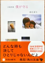 自選詩集「僕が守る」