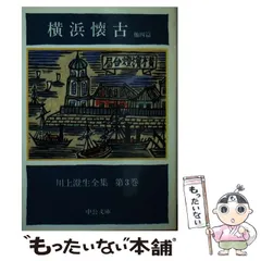 2025年最新】川上澄生の人気アイテム - メルカリ