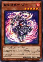 [同一カード3枚セット販売] 遊戯王 転生炎獣ティガー レア DP28-JP003