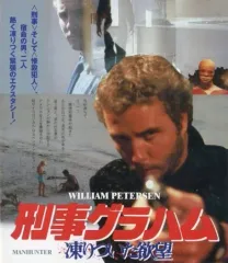 2025年最新】刑事グラハム/凍りついた欲望の人気アイテム - メルカリ