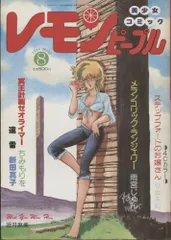 2025年最新】Lemon 雑誌の人気アイテム - メルカリ