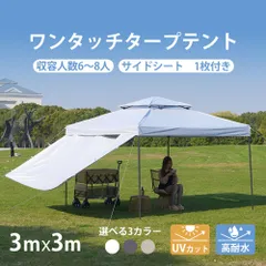 【超メルカリ市限定価格！】タープテント ワンタッチタープテント サイドシート 1枚付き 6人用 簡単 大型 軽量 日よけ 日除け UVカット 防水 おしゃれ アウトドア レジャー キャンプ バーベキュー 運動会 花見 キャンプ用品のサムネイル