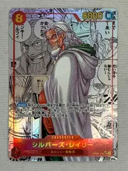 シルバーズ・レイリー(スーパーパラレル) SEC [二つの伝説] OP08-118 傷有り ワンピースカードゲームのサムネイル