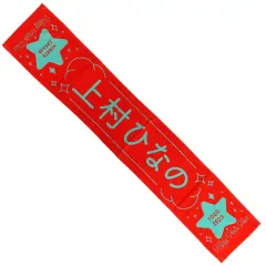 2025年最新】上村ひなの タオルの人気アイテム - メルカリ