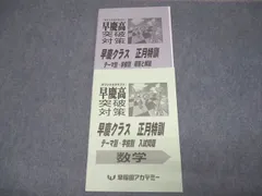 ⭐️書込み少⭐️NN早実　正月特訓 直前特講 テキスト 新品未使用】NN早実 正月特訓 直前特講 テキスト