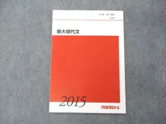 2024年最新】東大古典問題集 2015の人気アイテム - メルカリ