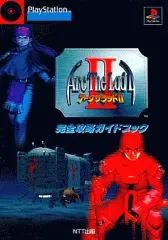 【中古】 ブラッドレイン完全攻略ガイド ＰｌａｙＳｔａｔｉｏｎ　２/ＮＴＴ出版 中古】 ブラッドレイン完全攻略ガイド PlayStation