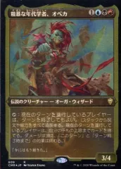 【中古】マジックザギャザリング 609[R]：【CMR】【エッチングFOIL】粗暴な年代学者、オベカ/Obeka  Brute Chronologist