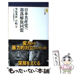 2024年最新】部落解放同盟の人気アイテム - メルカリ